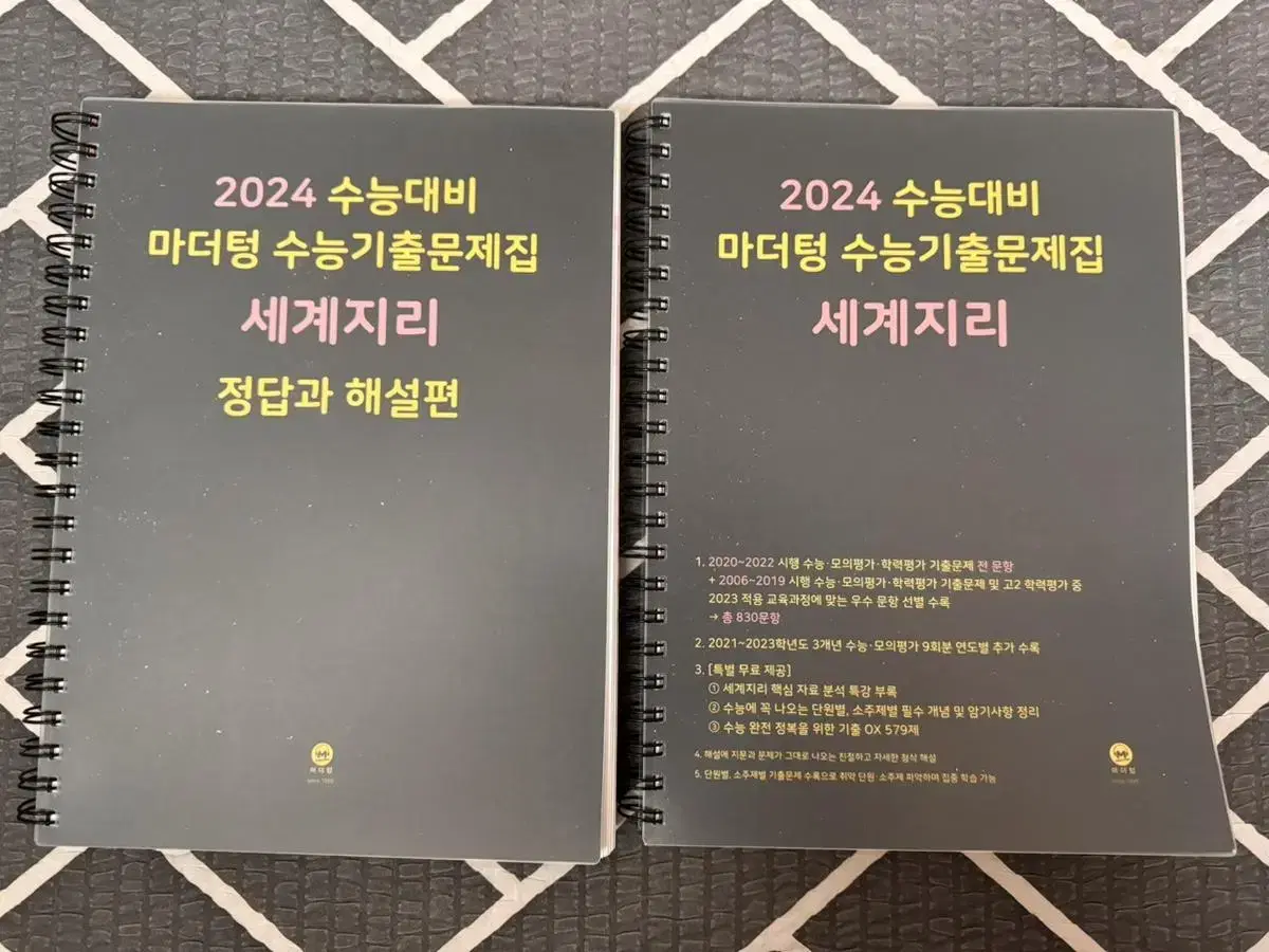 2024 마더텅 세계지리